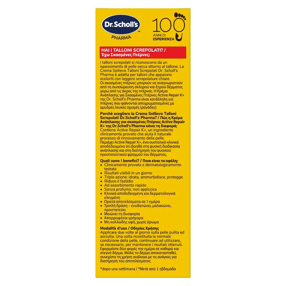 Scholl Crema Talloni Screpolati Active Repair K+ 60 ml